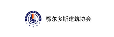 构筑协会