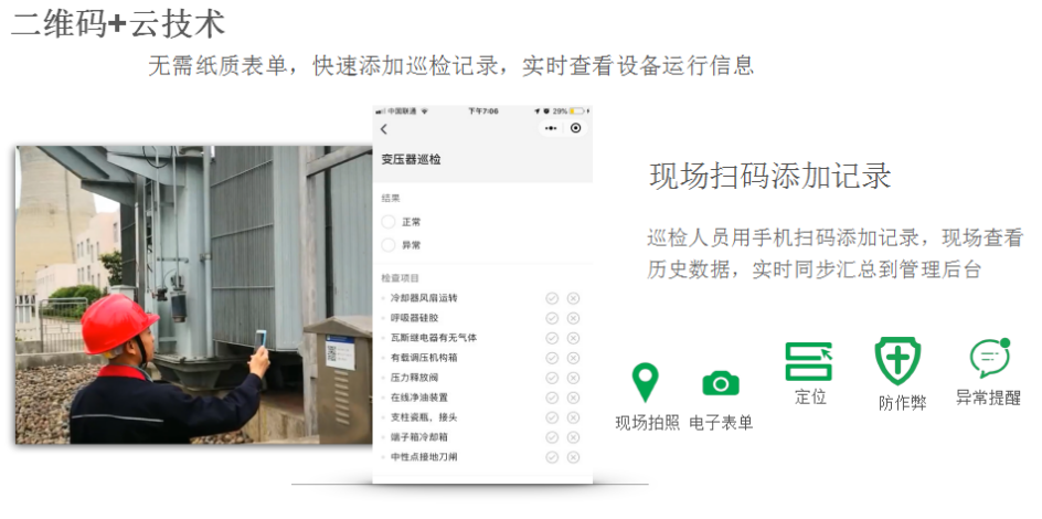 二维码巡检规划-刘京批改594.png 二维码巡检规划-刘京批改594.png