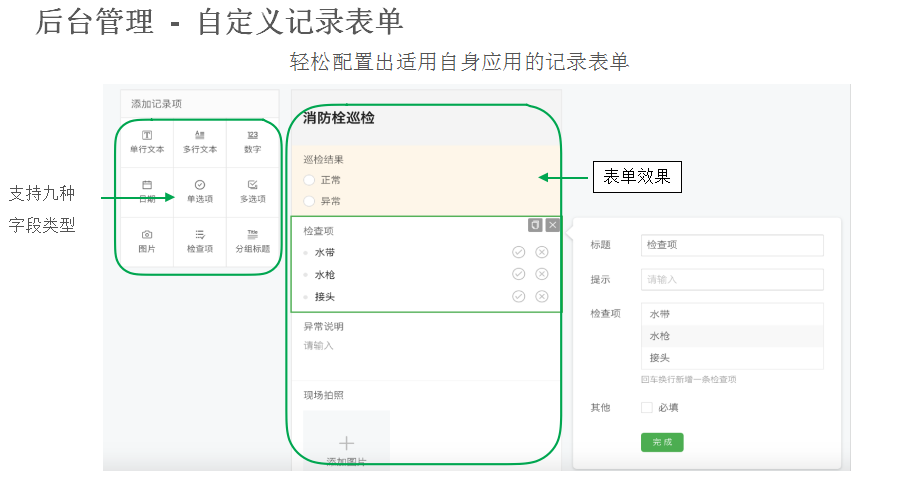 二维码巡检规划-刘京批改849.png