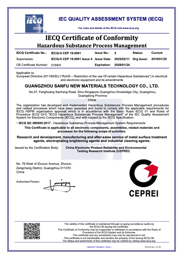 Honors and Awards_Guangzhou Sanfu New Materials Technology Co., Ltd