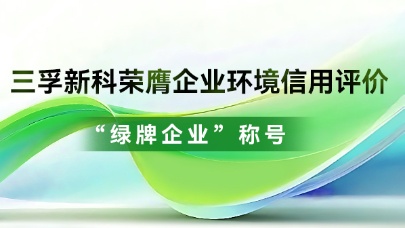 Guangzhou Sanfu New Materials Technology Co., Ltd